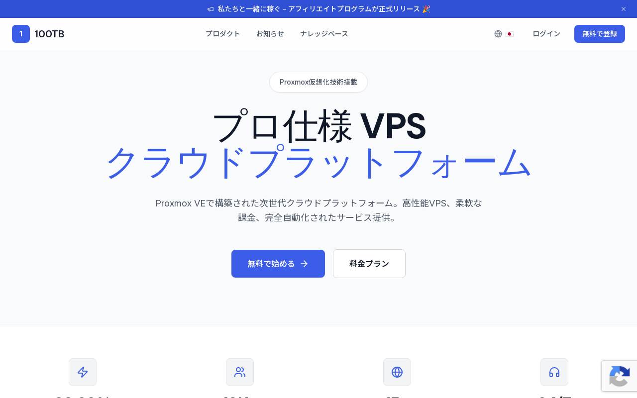 100TB 官网截图